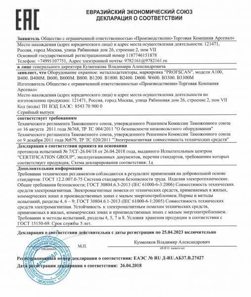 Декларация ProfScanfi.jpg