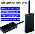 Wi-Fi 2400