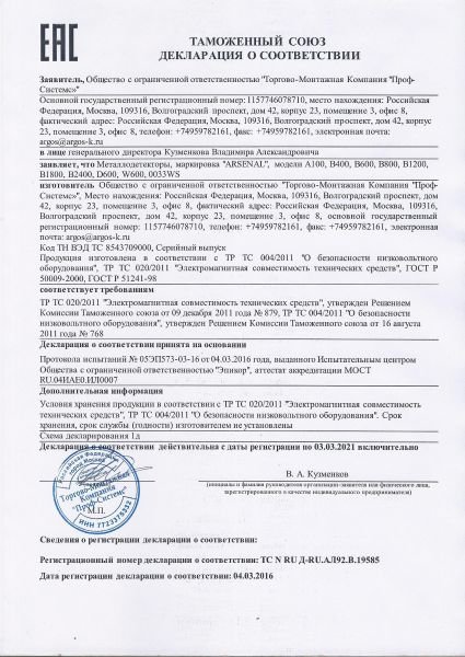 Сертификат ТС_Страница_1tr.jpg